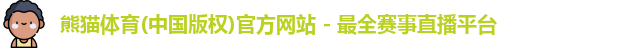 熊猫体育